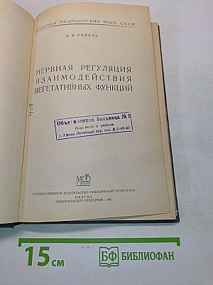 Нервная регуляция взаимодействия вегетативных функций