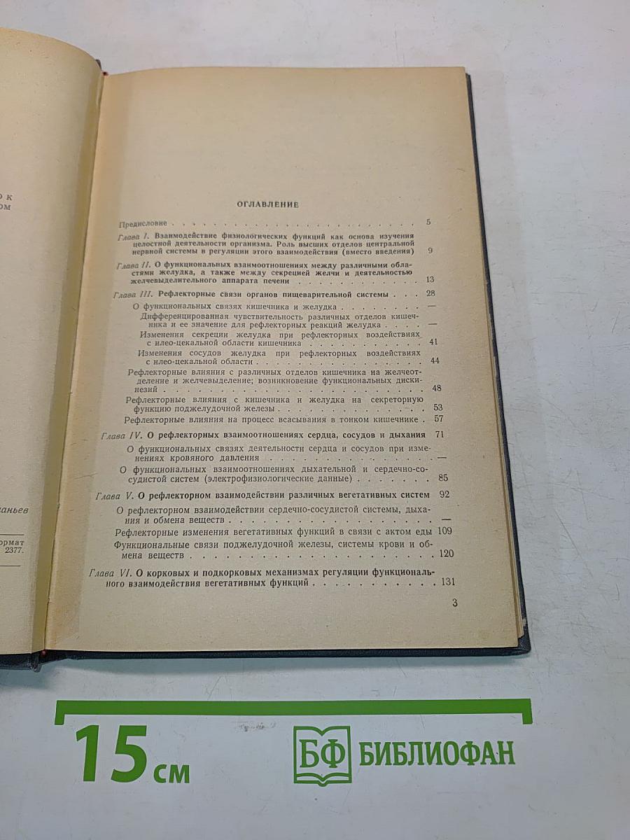 Нервная регуляция взаимодействия вегетативных функций