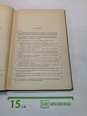 Нервная регуляция взаимодействия вегетативных функций