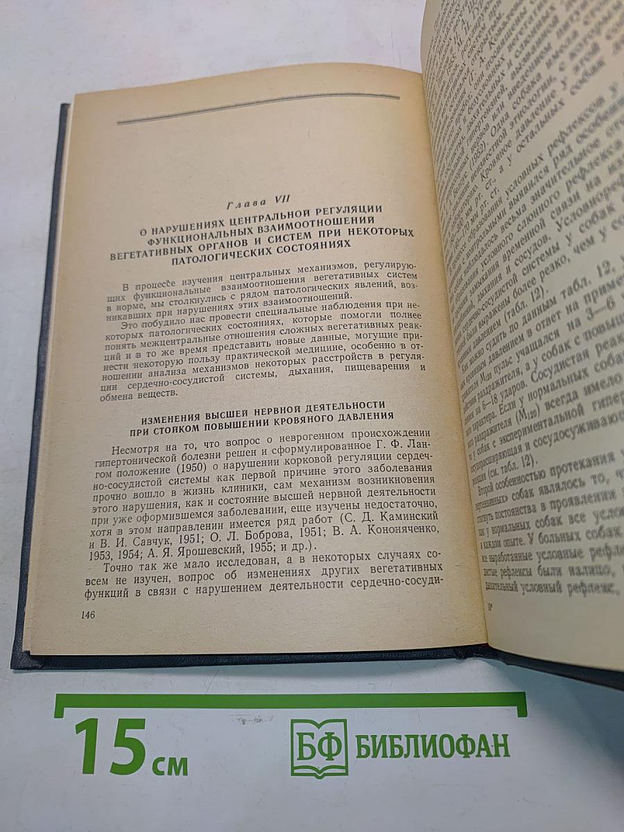 Нервная регуляция взаимодействия вегетативных функций