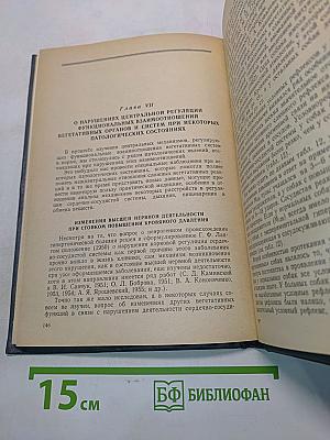 Нервная регуляция взаимодействия вегетативных функций