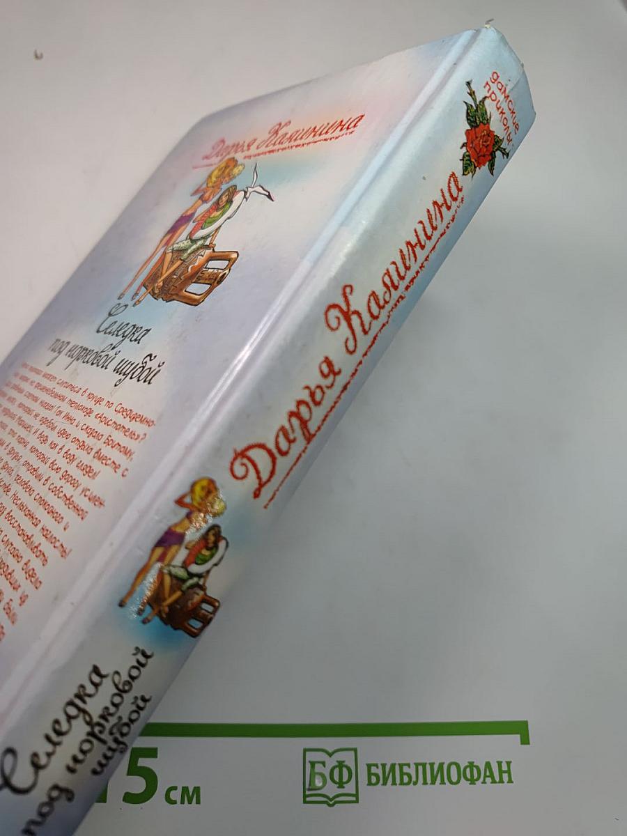 Селедка под норковой шубой