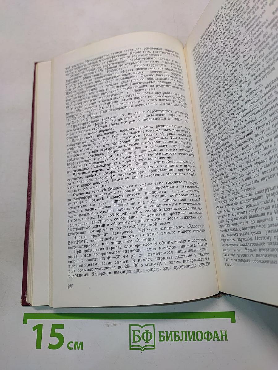 Справочник по анестезиологии и реанимации
