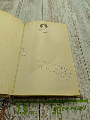 Африка. Литературная панорама. Выпуск II