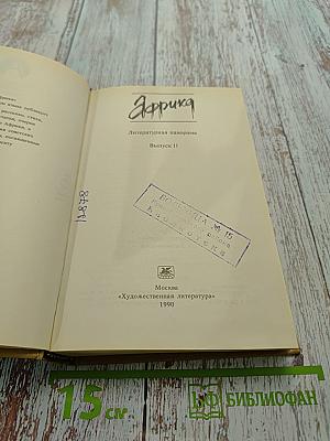 Африка. Литературная панорама. Выпуск II