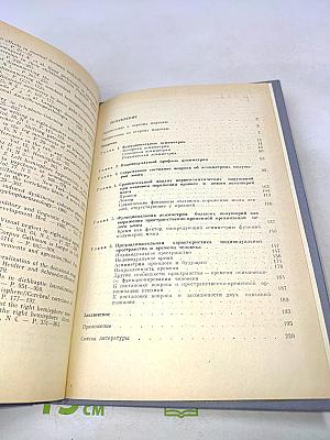 Функциональные асимметрии человека