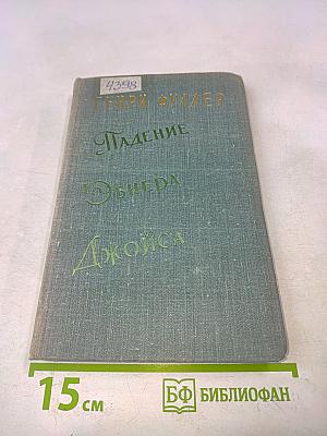 Падение О'Генри. Маленький О'Грейди против Грайндстоуна. Доктор Гауди и Тыква