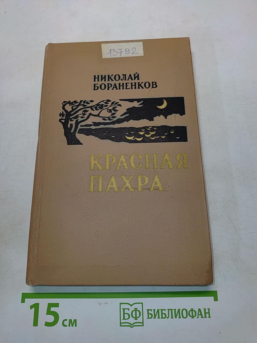 Красная Пахра