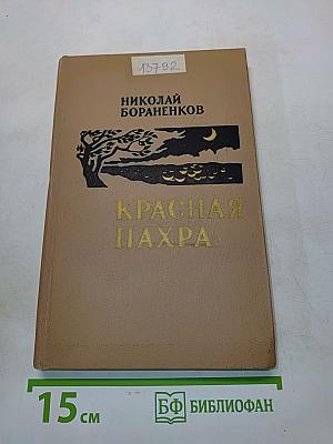 Красная Пахра
