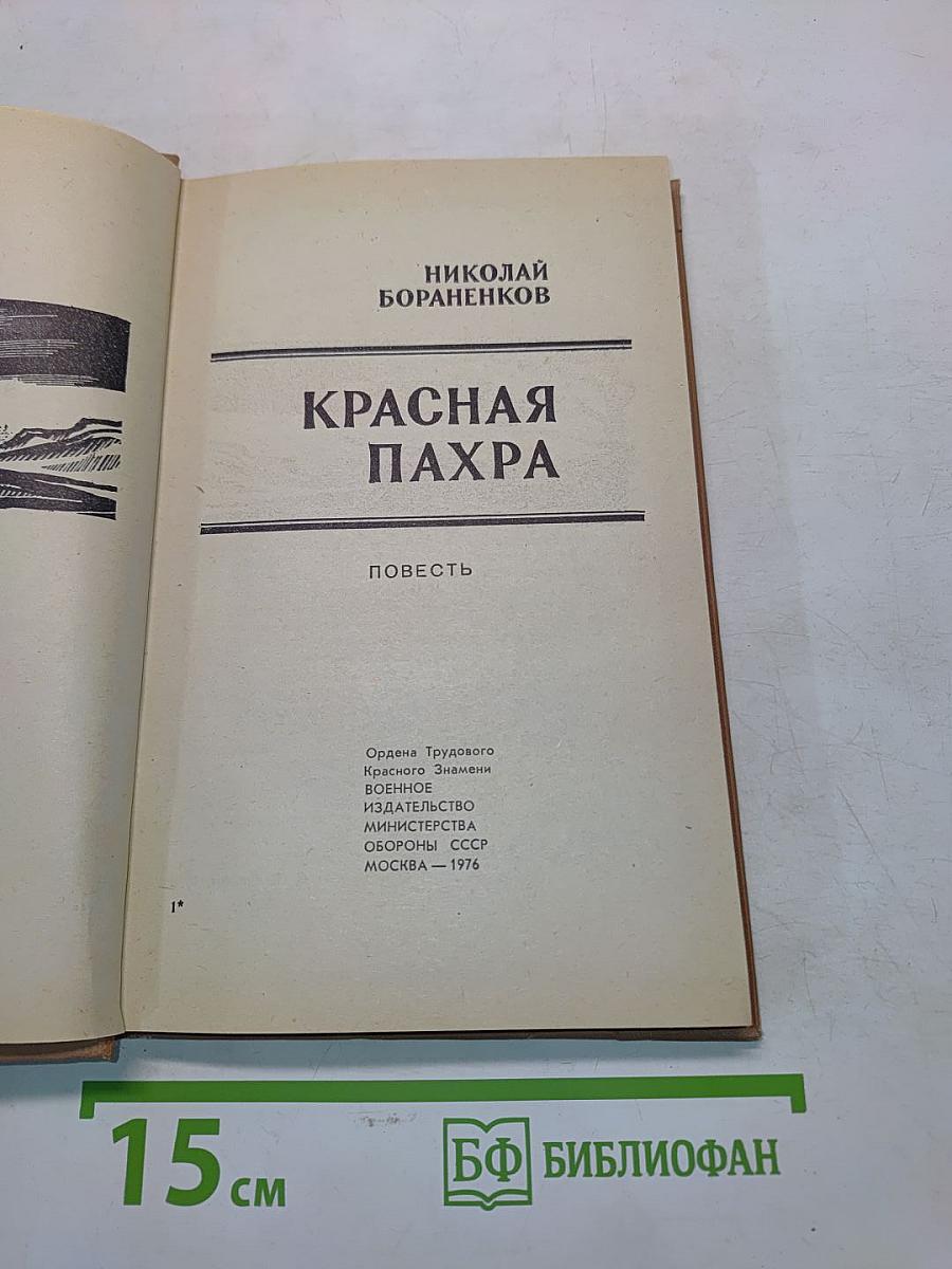 Красная Пахра