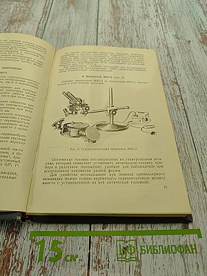 Современные методы и техника морфологических исследований