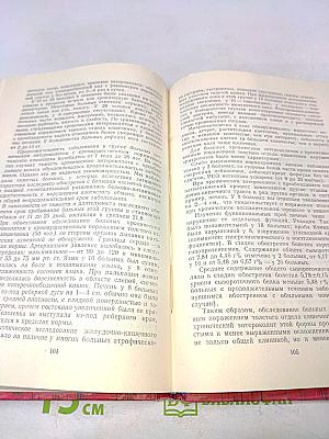 Патология азотистого обмена при некоторых заболеваниях органов пищеварения