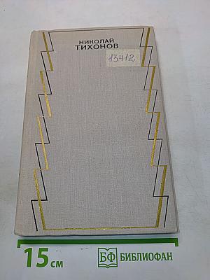 Собрание сочинений. Том пятый. Повести