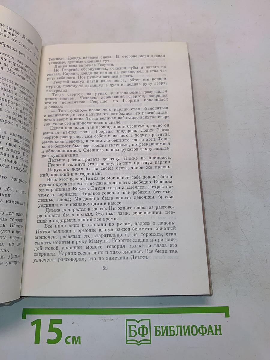 Собрание сочинений. Том пятый. Повести