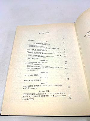 Детская травматология
