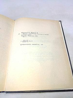 Детская травматология