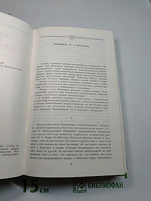 Переписка Н.А. Некрасова. В двух томах. Том первый