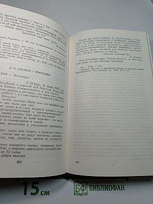 Переписка Н.А. Некрасова. В двух томах. Том первый