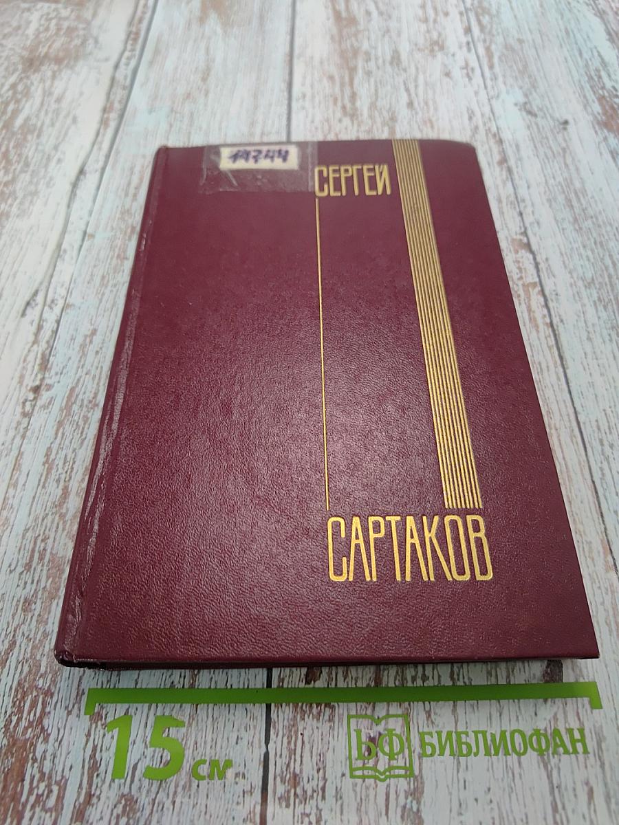 Ледяной клад. Роман