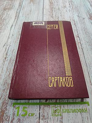 Ледяной клад. Роман