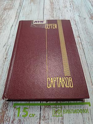 Собрание сочинений. Том Четвертый. Барбинские повести. Трилогия