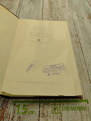 Собрание сочинений. Том Четвертый. Барбинские повести. Трилогия
