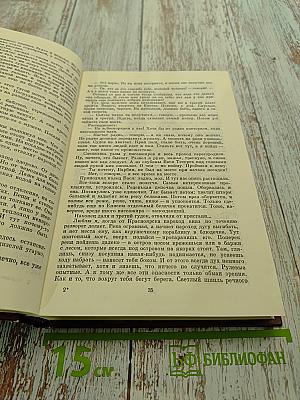 Собрание сочинений. Том Четвертый. Барбинские повести. Трилогия