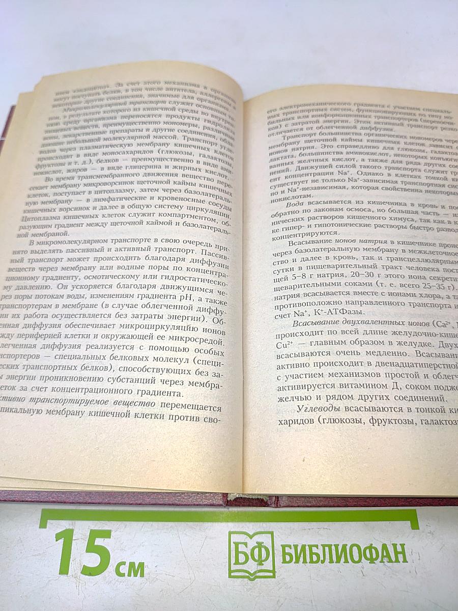Руководство по диетологии