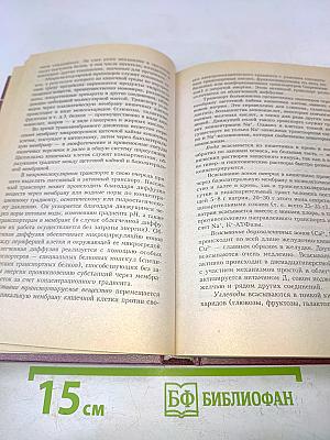 Руководство по диетологии