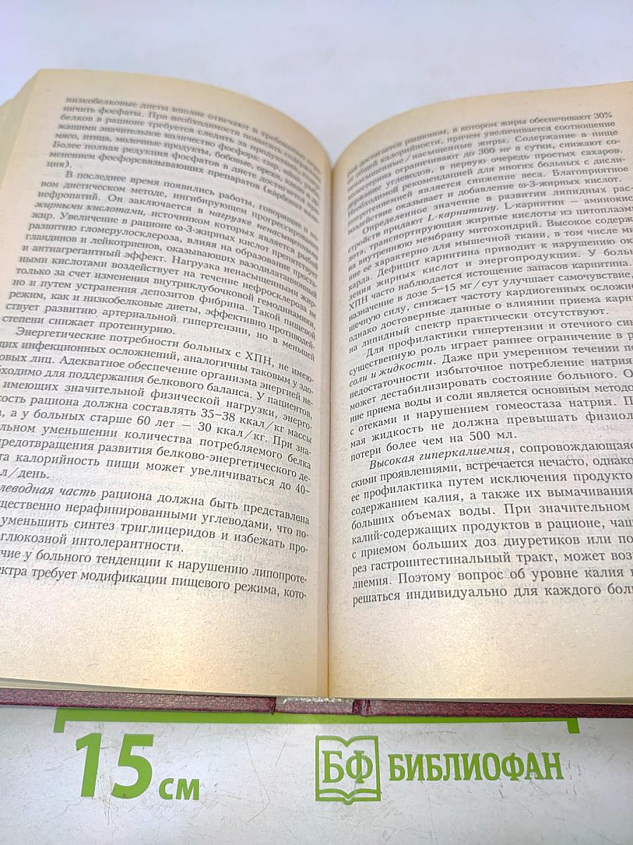 Руководство по диетологии