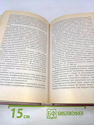 Руководство по диетологии
