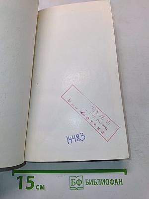 Собрание сочинений. Том первый