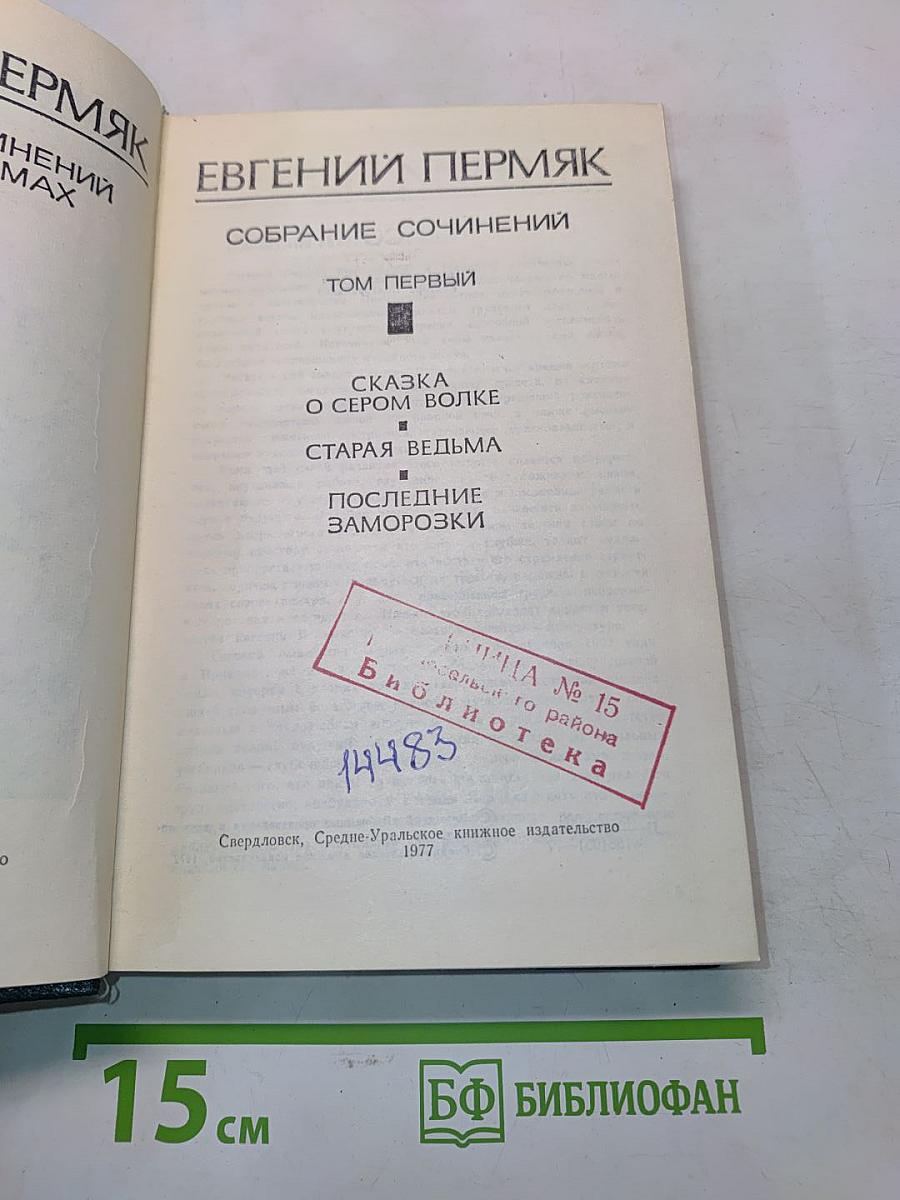 Собрание сочинений. Том первый