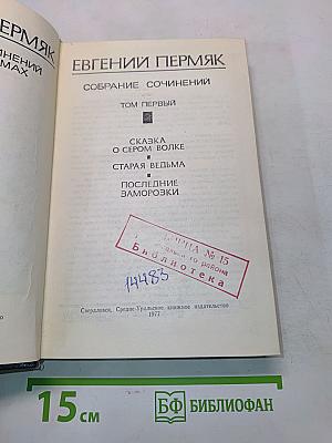 Собрание сочинений. Том первый