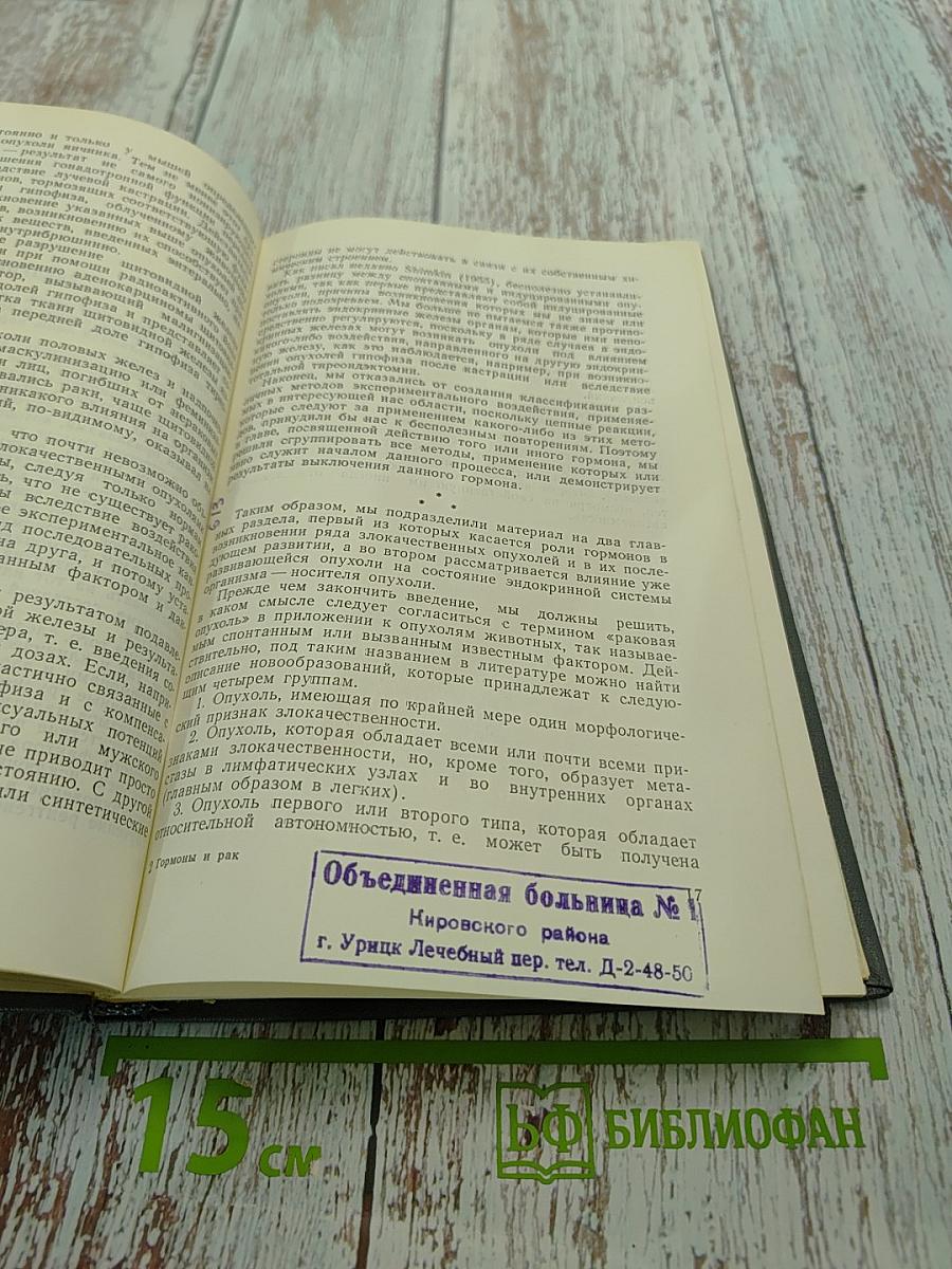 Гормоны и рак