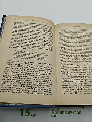 Жизнь Пушкина: рассказанная им самим и его современниками. Том первый
