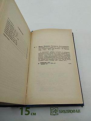 Жизнь Пушкина: рассказанная им самим и его современниками. Том первый