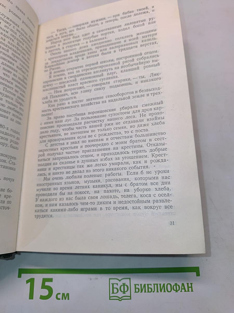 Пятьдесят лет в строю. Книга первая