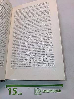 Пятьдесят лет в строю. Книга первая