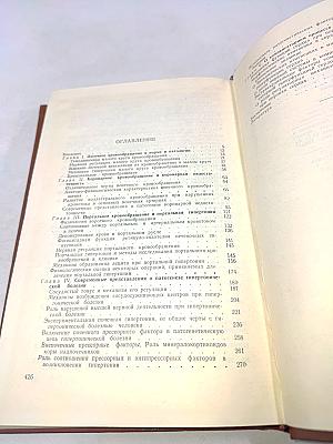 Очерки клинической физиологии кровообращения