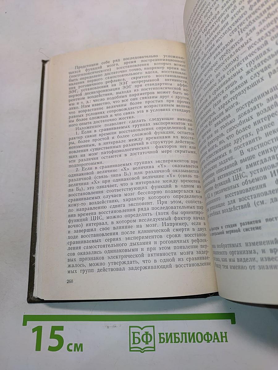 Постреанимационная болезнь