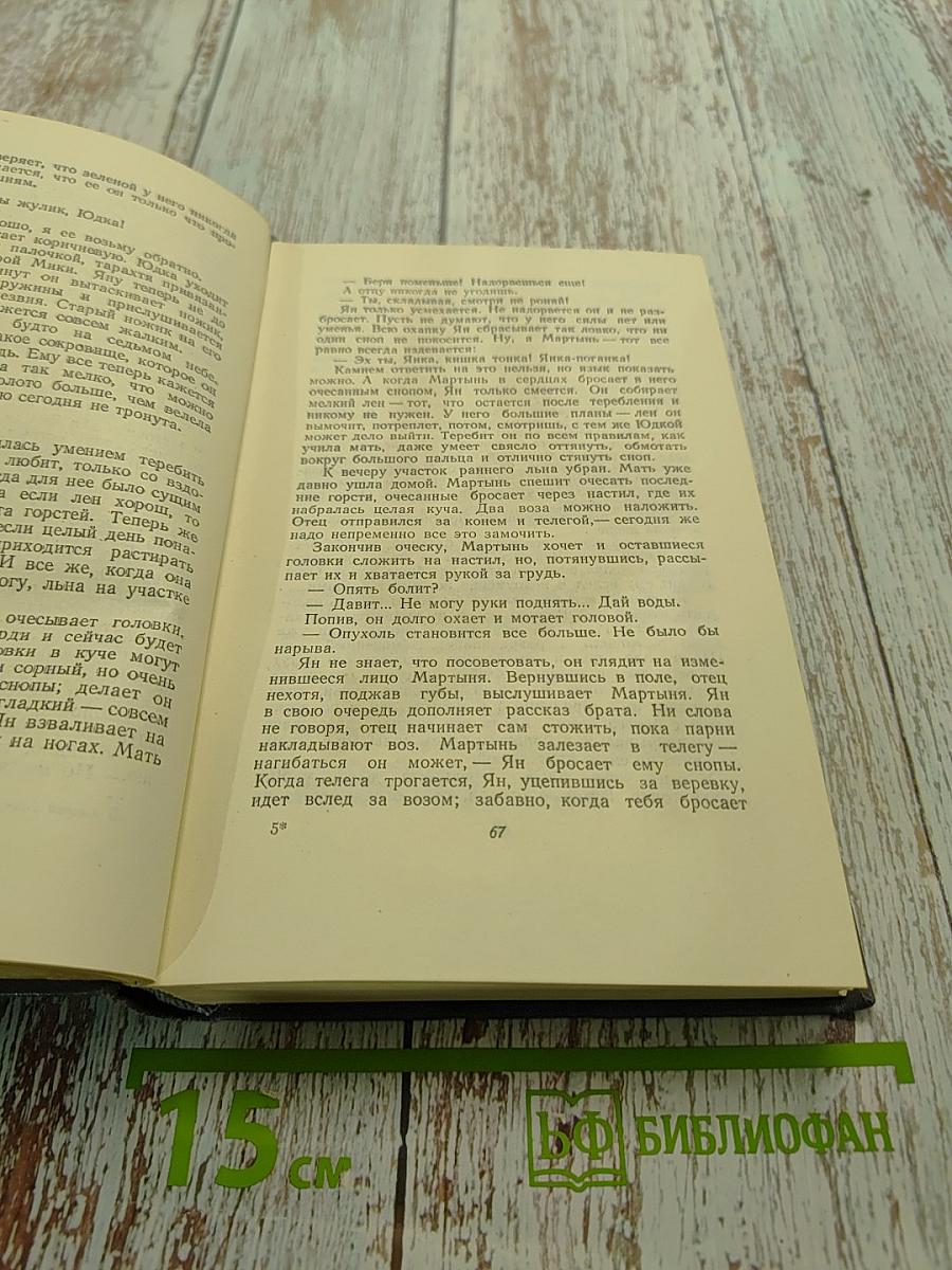 Андрей Упит. Собрание сочинений. Том третий