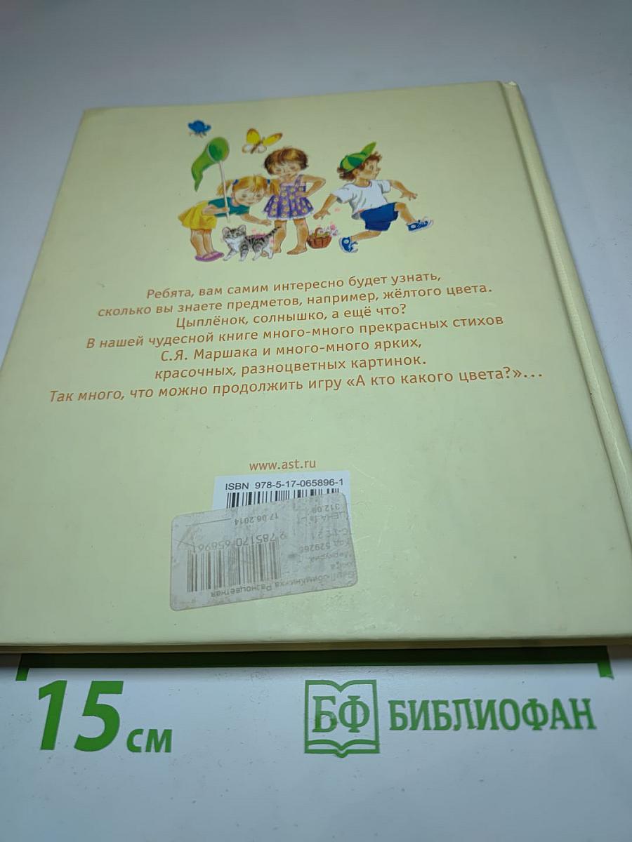Разноцветная книга