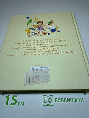 Разноцветная книга