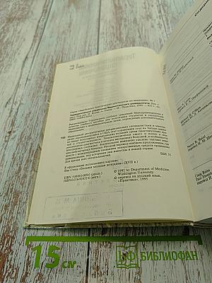 Терапевтический справочник Вашингтонского университета