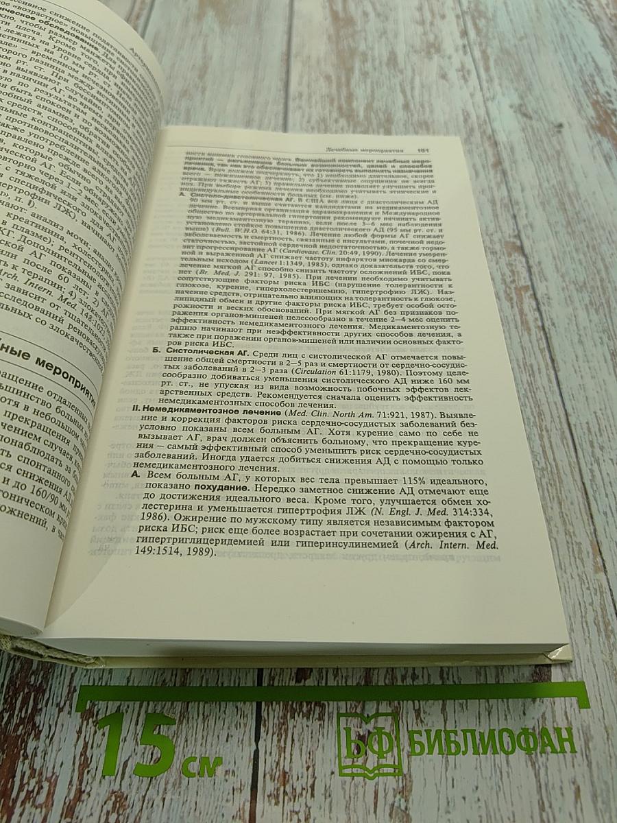 Терапевтический справочник Вашингтонского университета