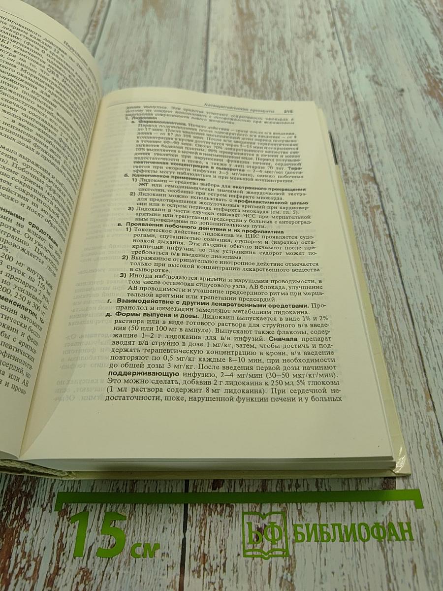 Терапевтический справочник Вашингтонского университета