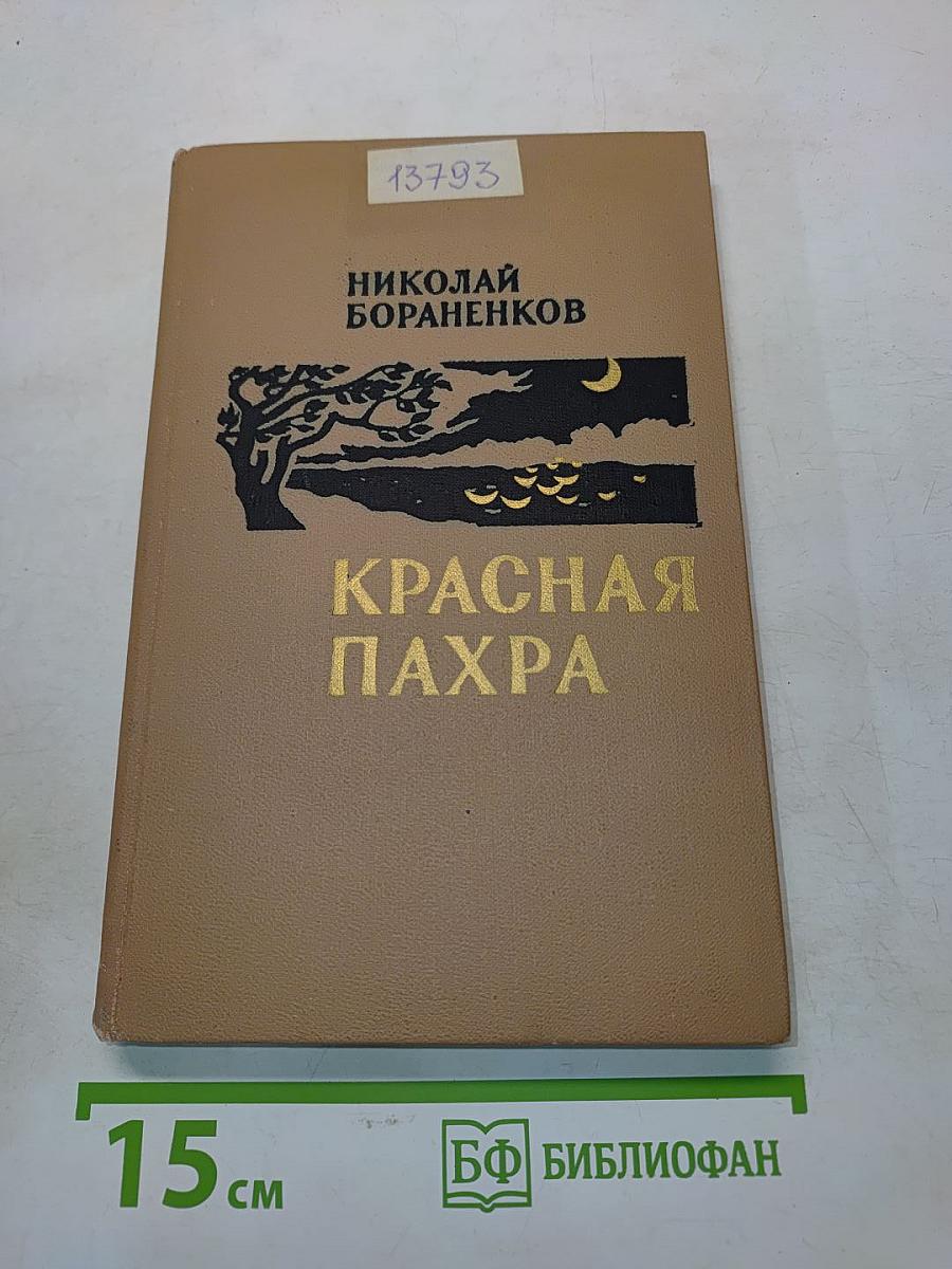 Красная Пахра