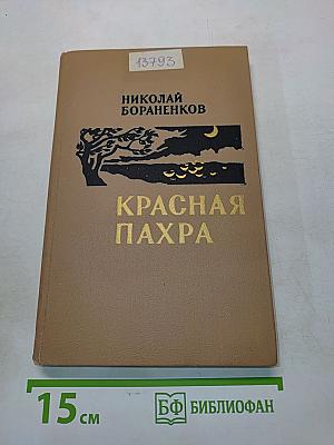 Красная Пахра