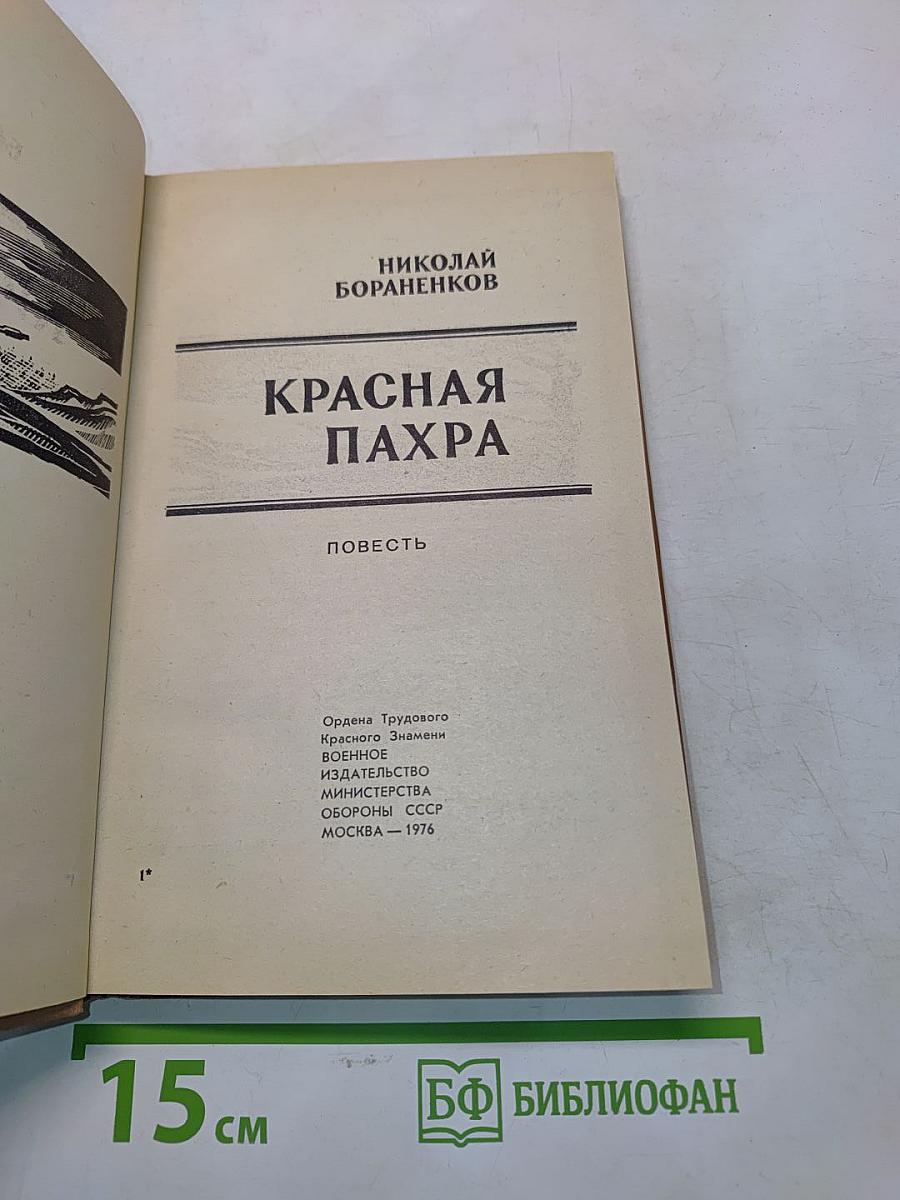 Красная Пахра